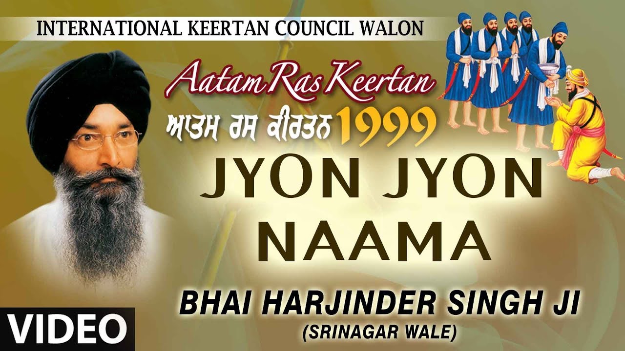 JYON JYON NAAMA | ATAM RAS KIRTAN DARBAR 1999 (VOL.2) | BHAI HARJINDER SINGH (SRINAGAR WALE)