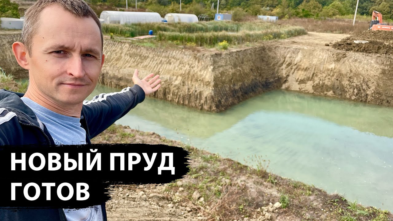 Выкопали новый пруд для осетра (часть 2), перепланировал свой участок и наполнил пруд