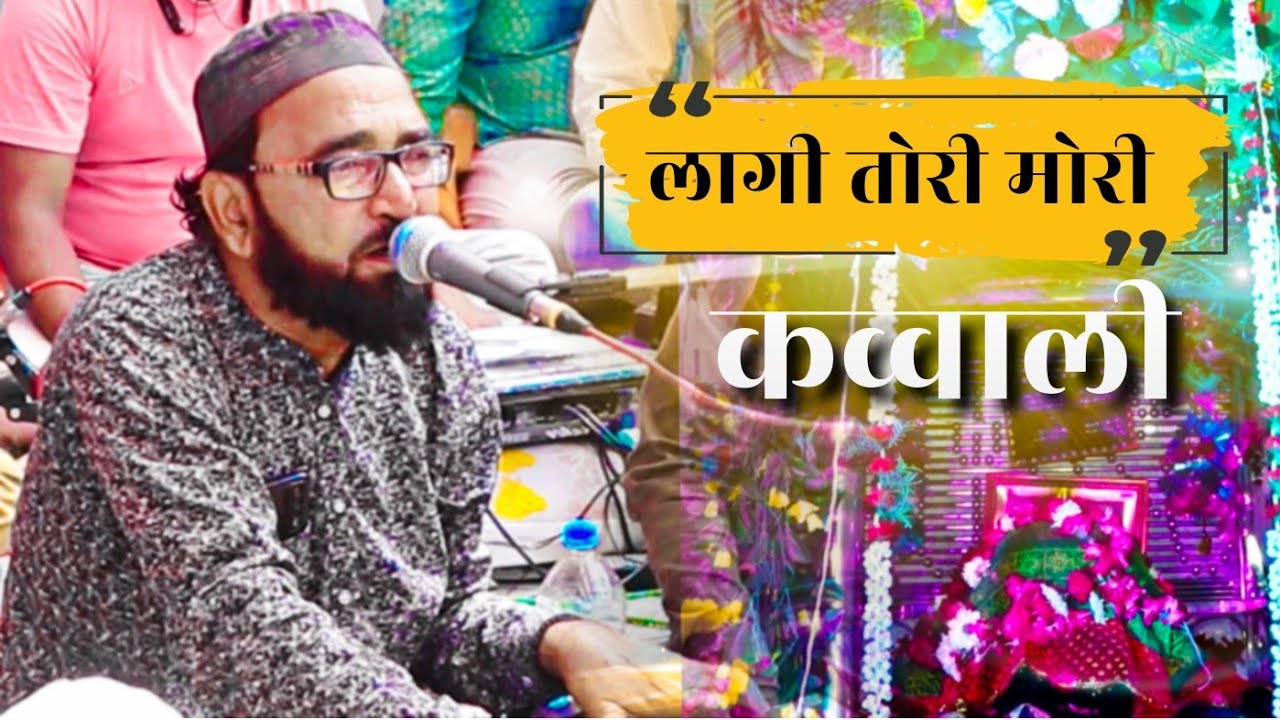 Laagi Tori Mori Baazi Re Sawariya Qawwali Aslam Nizami, Siwni Shareef Qawwali