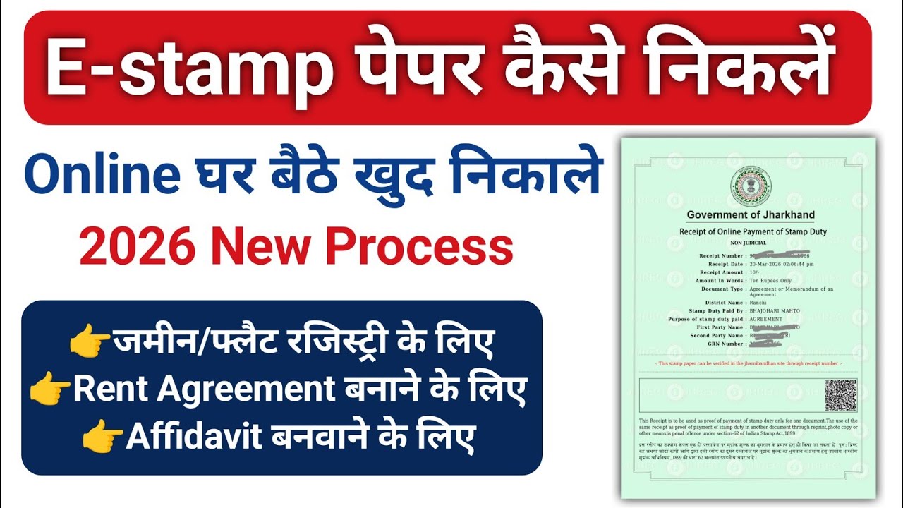 How to Download E-stamp Paper | Jharkhand E-stamp Paper Online | How to Get E-stamp Paper Online