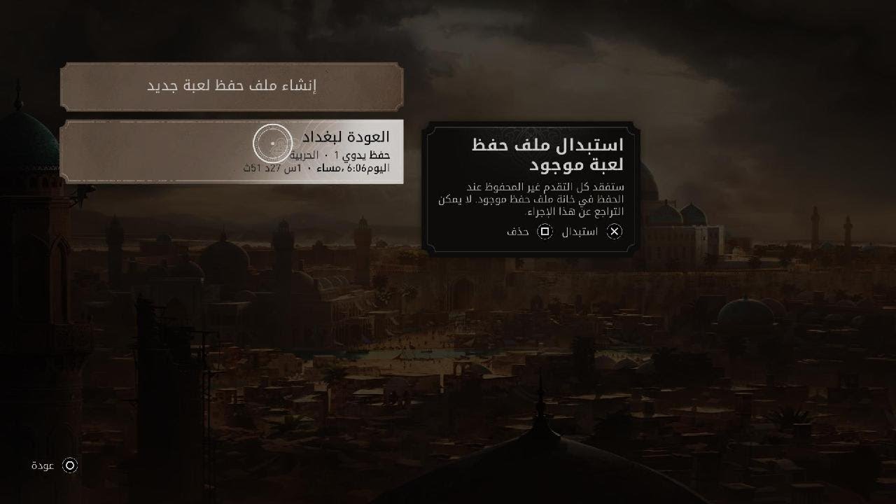 Assassin's Creed Mirage مغامرات باسم ح ٢