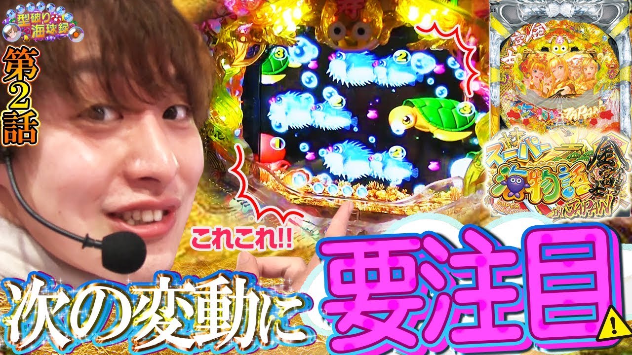 【金富士319ver】海物語を当てるにはどうしたらいいか【じゃんじゃんの型破り海球録#2】