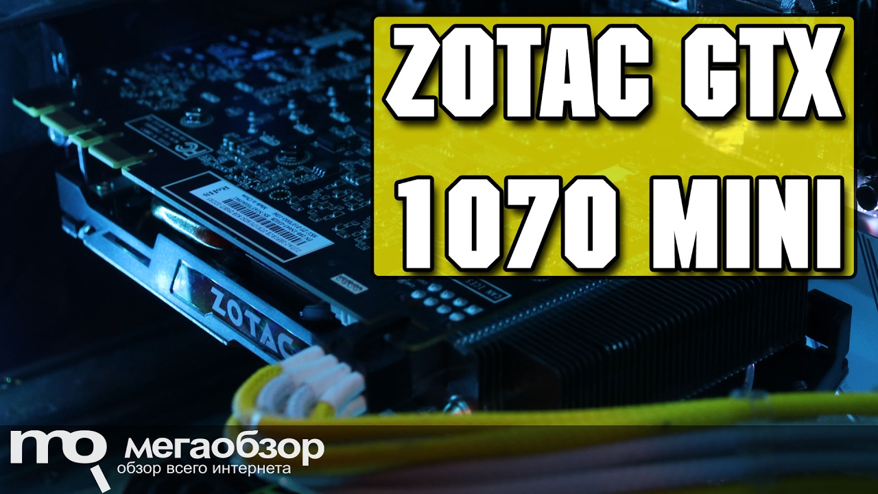 ZOTAC GeForce GTX 1070 Mini обзор видеокарты