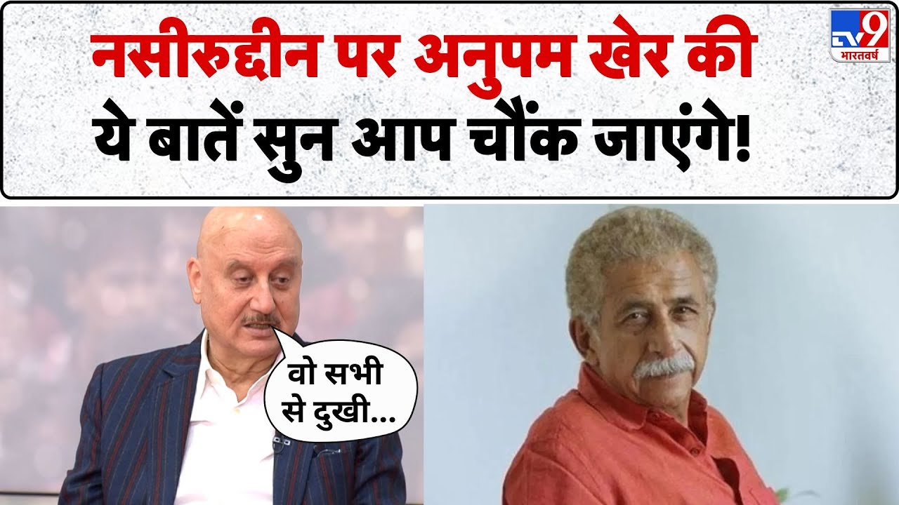 Anupam Kher & 5 Editor: नसीरुद्दीन पर अनुपम खेर कीये बातें सुन आप चौंक जाएंगे! - TV9