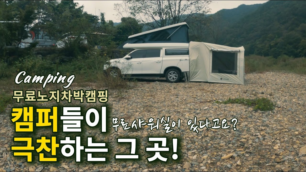 Исцеление кемпинга/Кемпинг для пары в Корее/Кемпинг грузовиков/Путешествие на машине для кемпинга