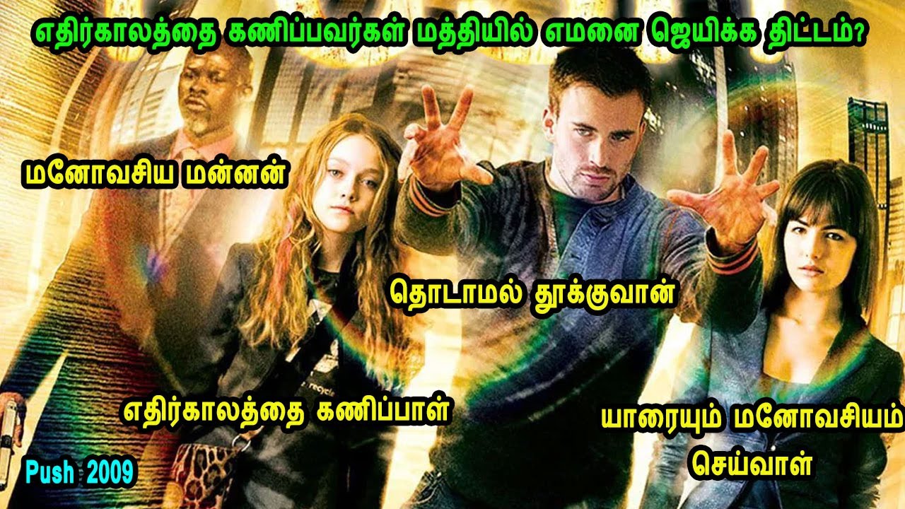 எதிர்காலத்தை கணிப்பவர்கள் மத்தியில் எமனை ஜெயிக்க திட்டம்?  Hollywood Movies in Tamil English movies