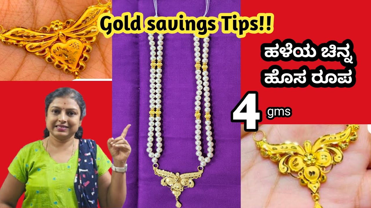 My New Gold Jewellery | ಹಳೆಯ ಚಿನ್ನಕ್ಕೆ ಹೊಸ ರೂಪ | Gold Savings Tips 