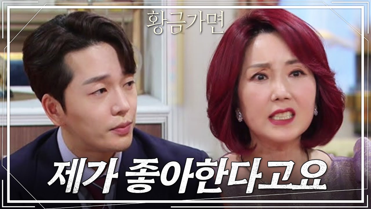 이현진이 차예련을 좋아하는 것을 알게 된 이휘향.. ‘충격’ [황금가면] | KBS 220808 방송