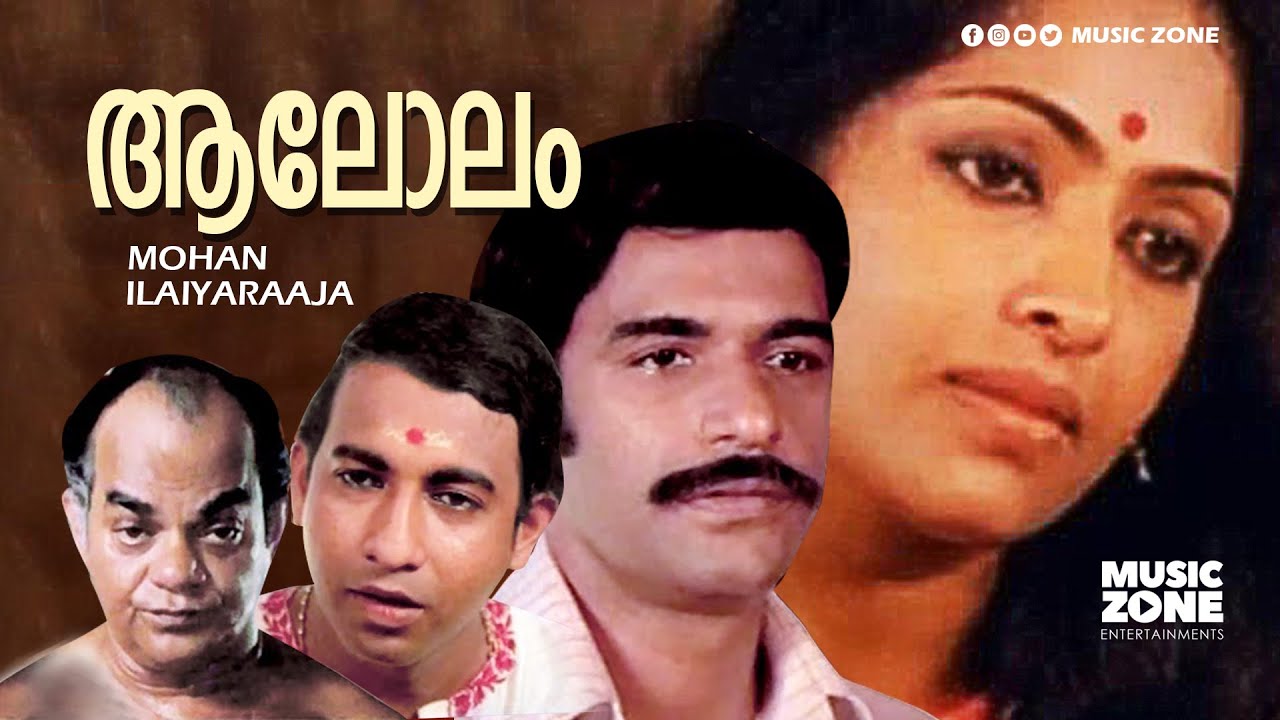 Super Hit Malayalam Full Movie | Aalolam | Ft.nedumudi Venu, Bharath Gopi, KR Vijaya