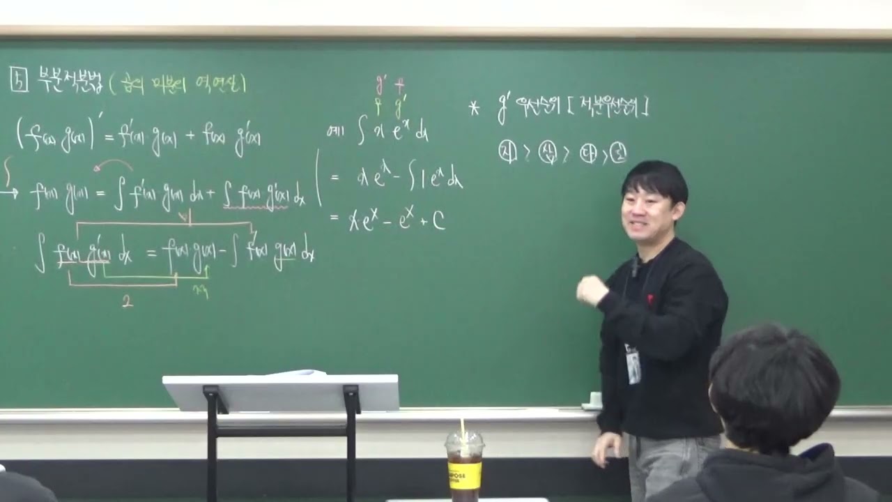 2027 미적분 개념완성 #56 부분적분법(1)