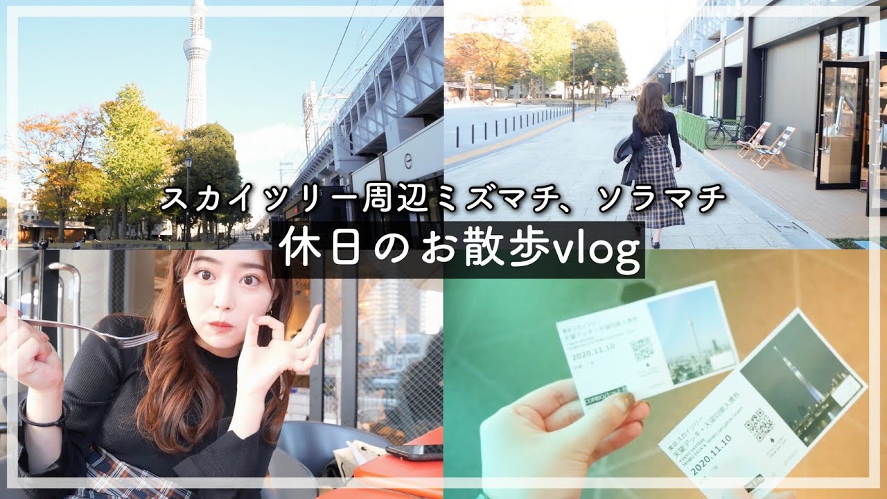 【とある一日】休日ののんびりお散歩vlog♪