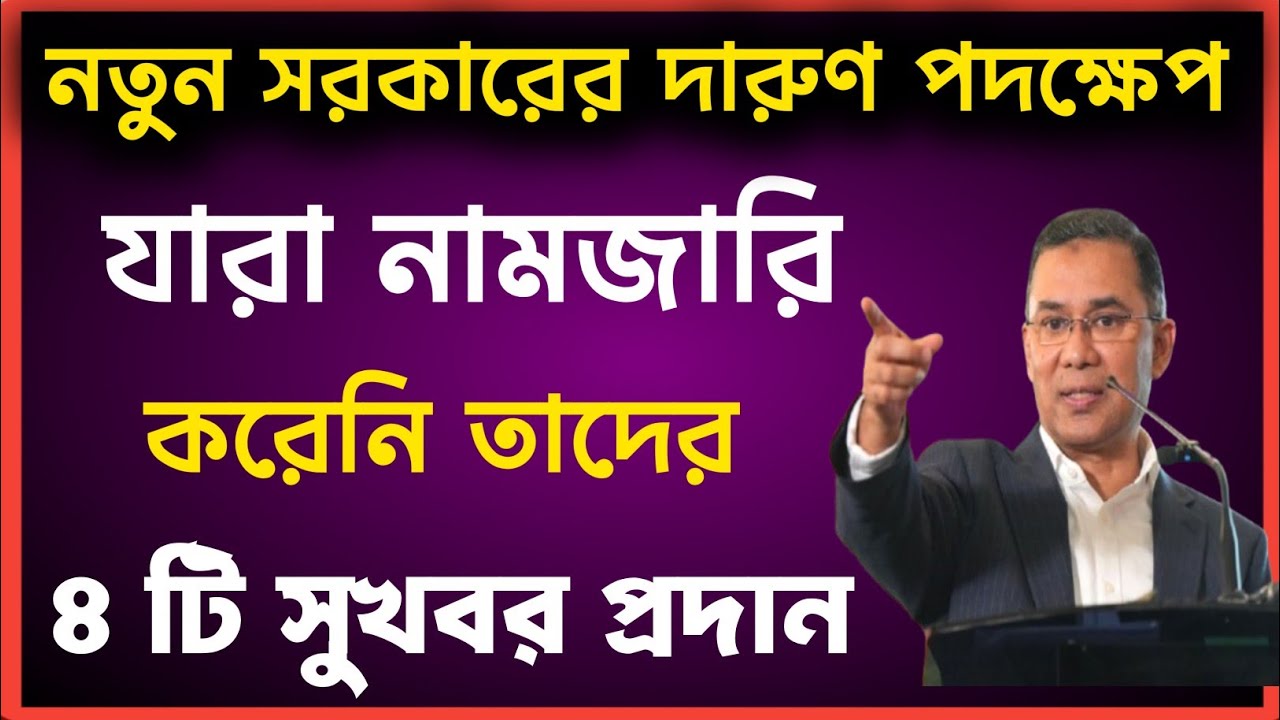 যারা এখনও নামজারি করেনি সরকার দিলো তাদের ৪ টি মহাসুখবর! @easyland1 