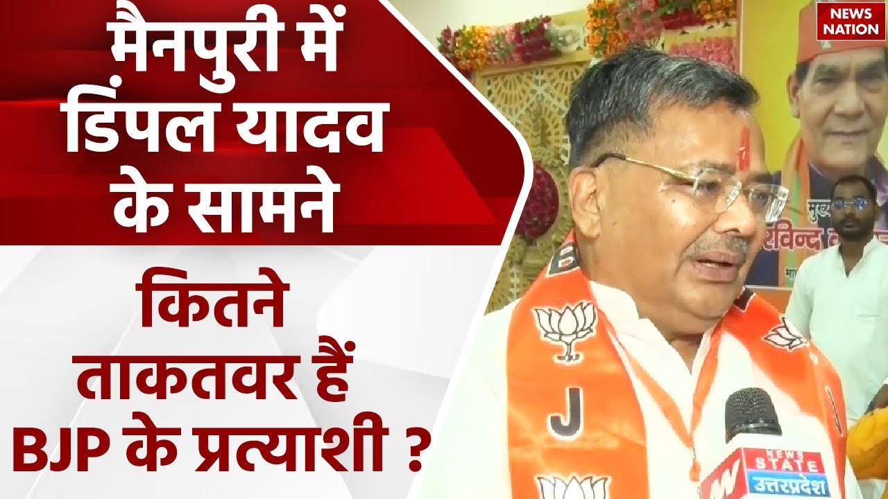 Lok Sabha Election 2024: चुनावी घमासन में Dimple Yadav पर जमकर बरसे Jaiveer Singh | BJP | Mainpuri