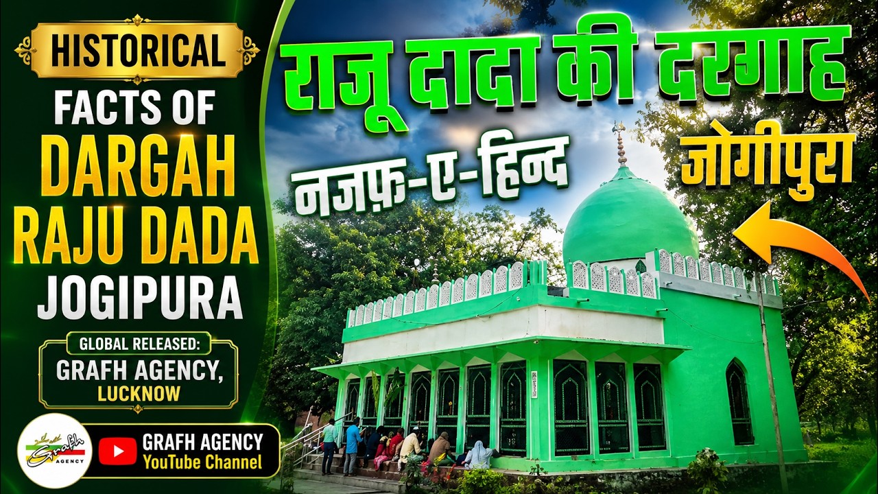 राजू दादा की दरगाह की तारीखी हक़ीक़त | Historical Facts of Raju Dada Ki Dargah | Najaf-e-Hind Jogipura