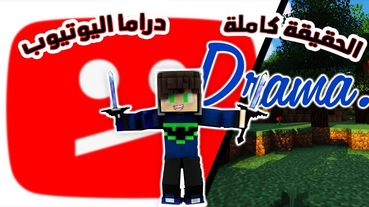 دراما | حقيقة يزون برو (مستحييل) 😱 yazon_pro