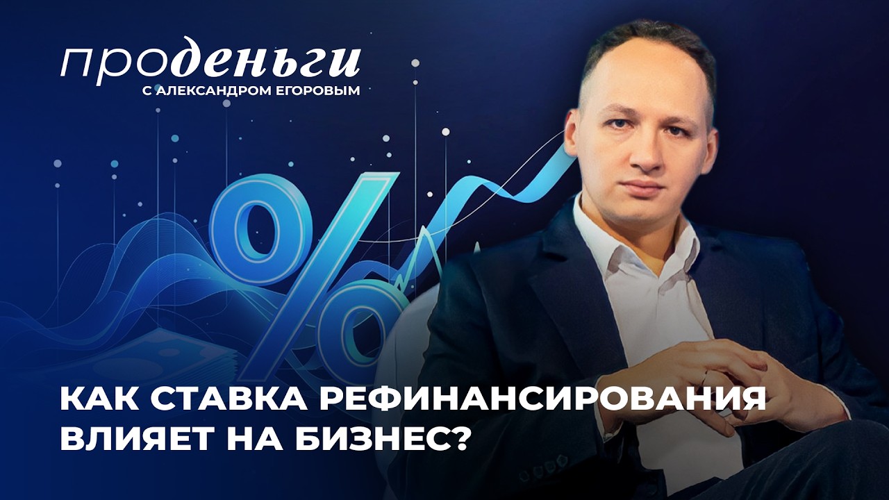 Ценовая стабильность и кредитование эффективных проектов