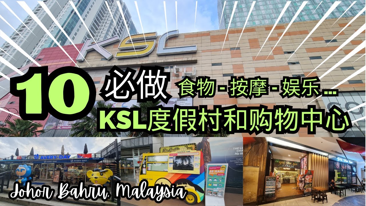 【新山必去】KSL度假酒店和购物中心必做的10项活动 | Johor Bahru
