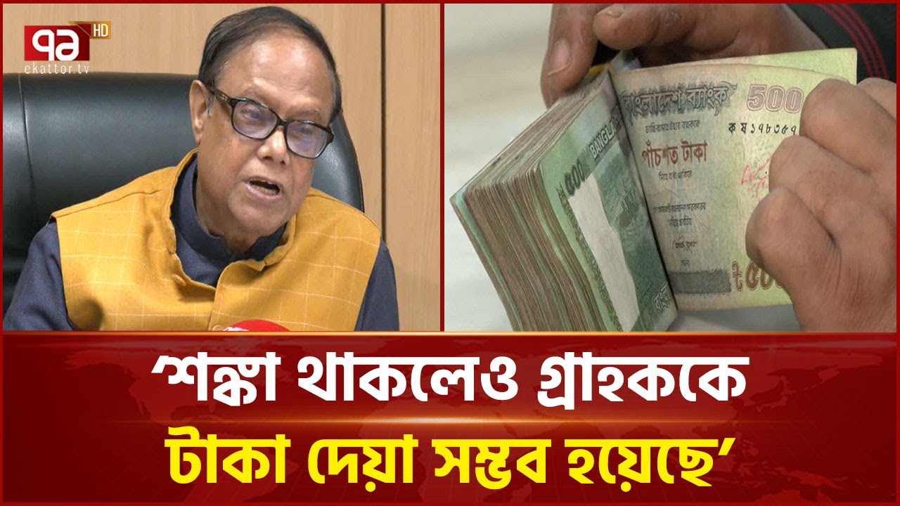 সম্মিলিত ইসলামী ব্যাংক নিয়ে গভর্নর | Islami Bank | Ekattor TV
