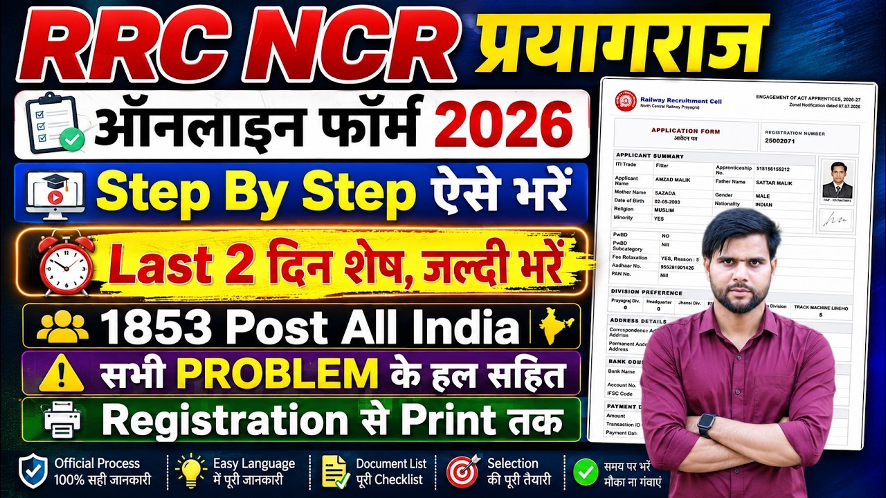 apply rrc ncr prayagraj apprentice online form 2026 | railway prayagraj apprentice form kaise bhare