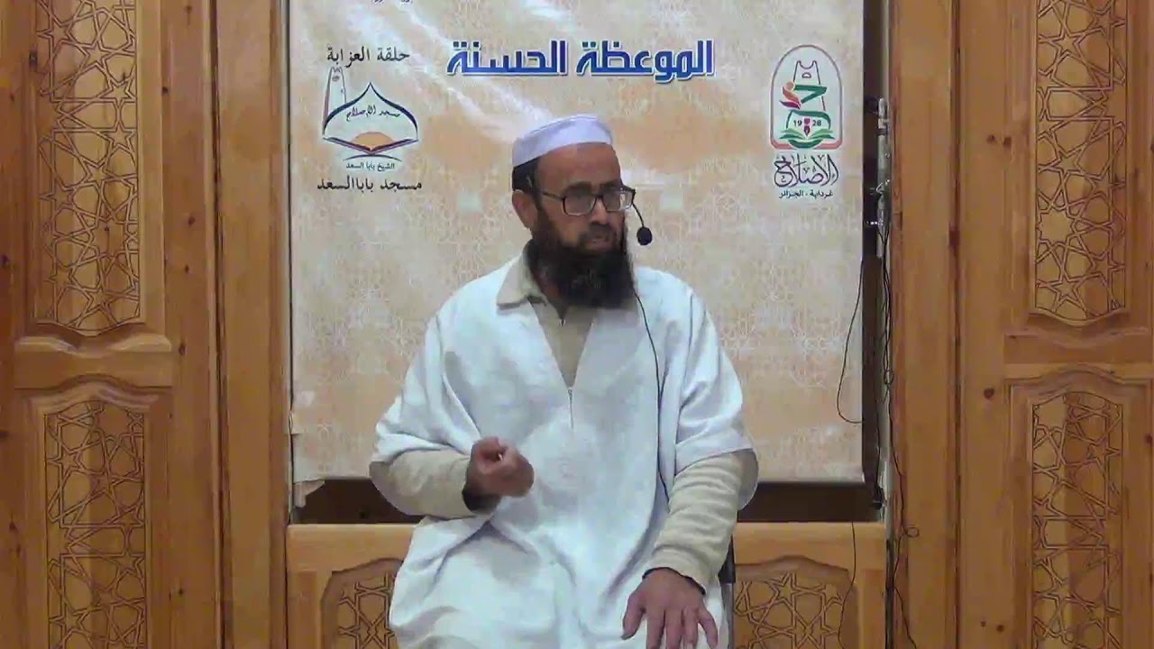 أ. محمد بن باسعيد الحاج سعيد - درس بعنوان: تَزَعْمِنَّغْ أَسْتِفَوْتْ نُلَوْنَنَّغْ