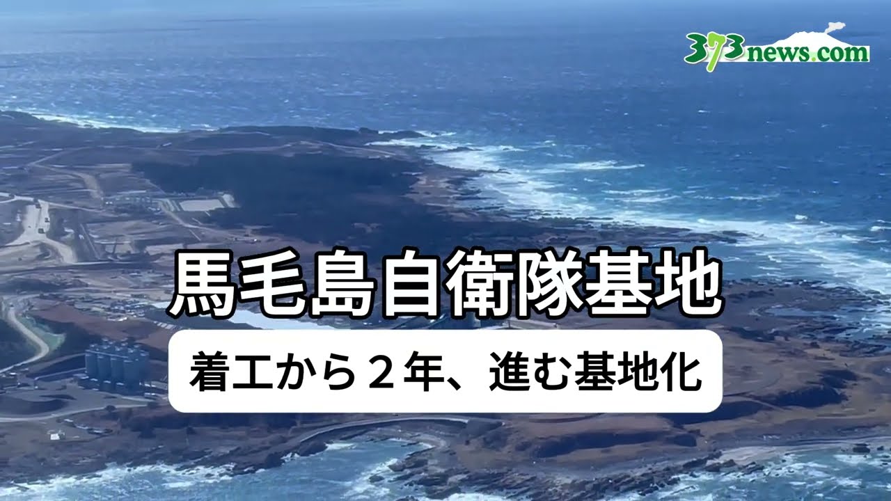 着工から2年、自衛隊基地の整備が進む馬毛島　#馬毛島