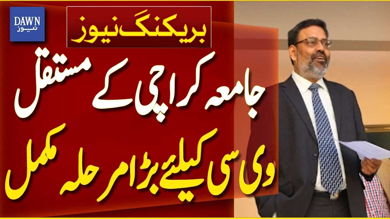 Karachi University Permanent VC Selection Process | Breaking News | Dawn News