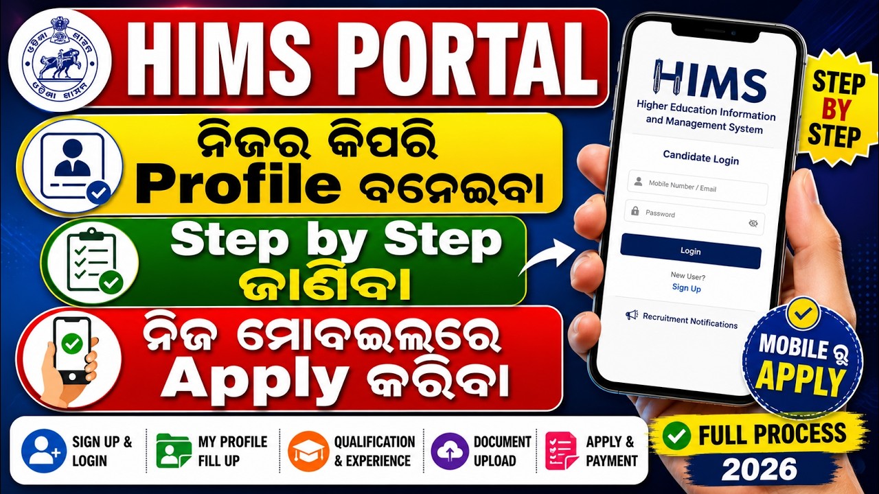 Newupdate HIMS PORTAL ରେ ନିଜେ କିପରି Profile ବନେଇବେ ଓ ମୋବାଇଲ ରେ Apply କରିବେ | Step by Step Guide 2026