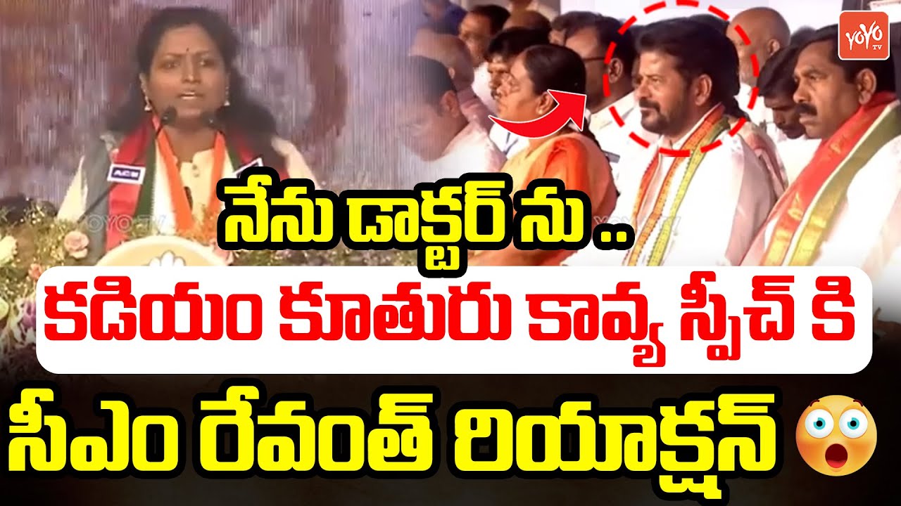Kadiyam Kavya FIRST SPEECH Infront Of CM Revanth Reddy | Warangal MP Candidate | Congress | YOYOTV