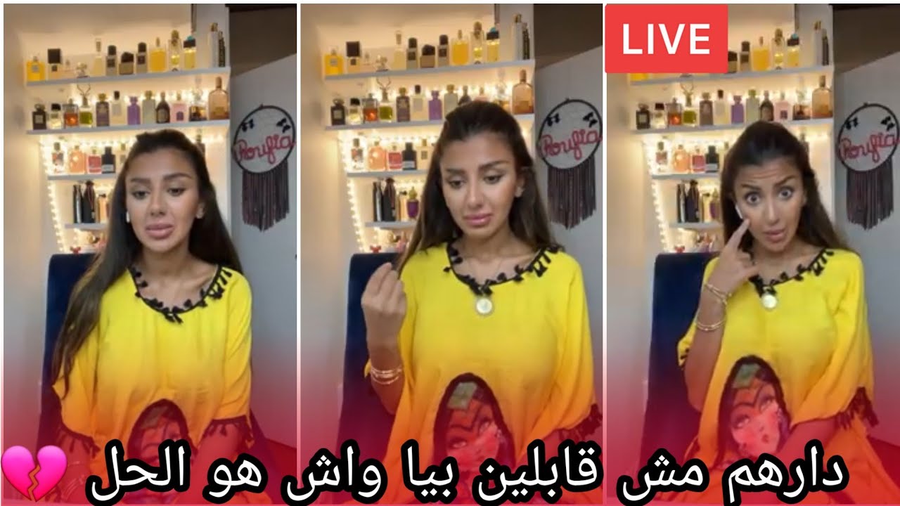 لايف مع روفيا : كيفاش تتعاملي مع راجل باش يولي يعشق تراب لي تمشي عليه 😍❤