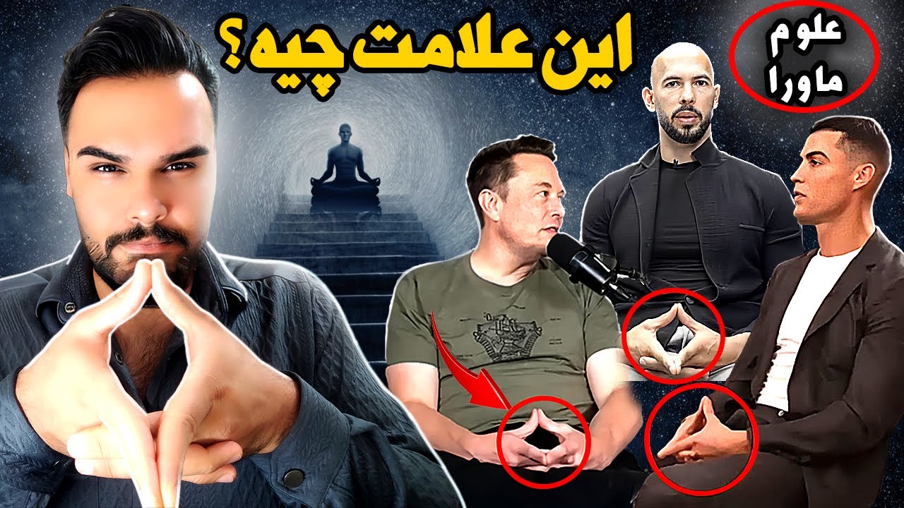 علوم ماورا| فقط 1 % این رازهای پنهان رو میدونن| قدرتمند ترین مودراها | تبدیل رویا به واقعیت ❗️