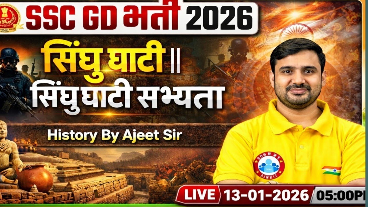 History By Ajeet Sir | सिंधु घटी सभ्यता  Part 1 | SSC GD 2026 | Karma 2.0 Batch