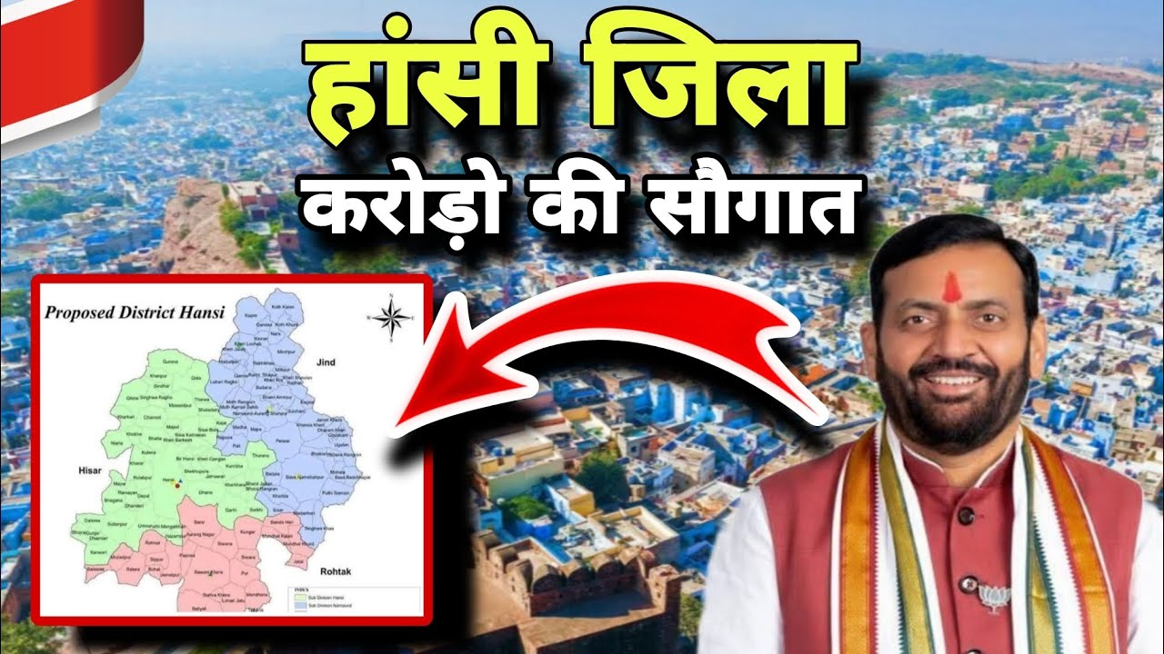 हांसी जिला Hansi District 