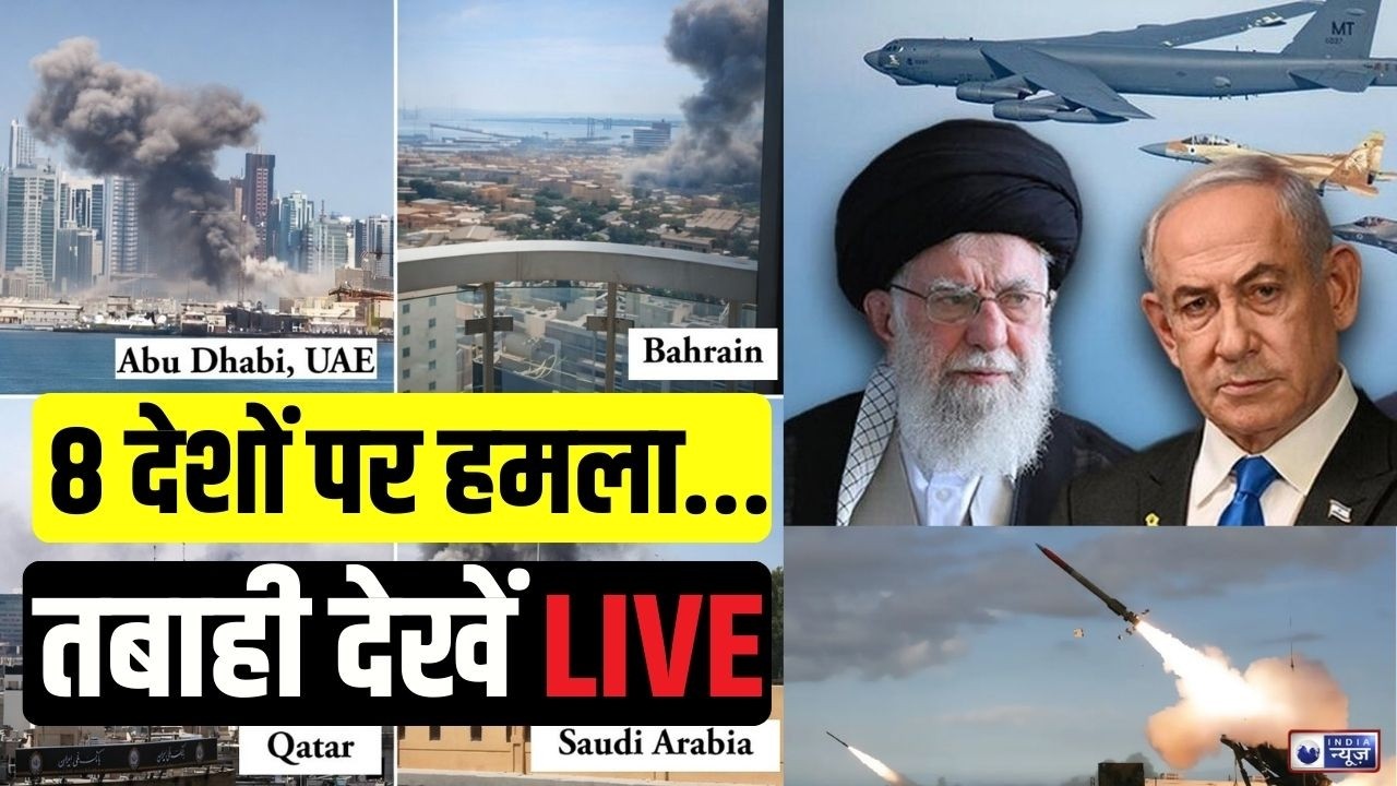 Iran Attack On Muslim Countries Live: ईरान ने 8 देशों में मचाई भयंकर तबाही | Breaking | India News