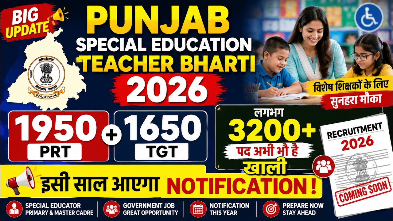 Punjab Special Educator Recruitment 2026 Notification ।। Primary & Master Cadre Post ।।