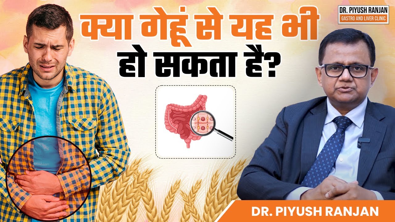 गेहूं से होने वाली Allergy के लक्षण और इलाज | Wheat Allergy and Celiac Disease | Dr. Piyush Ranjan