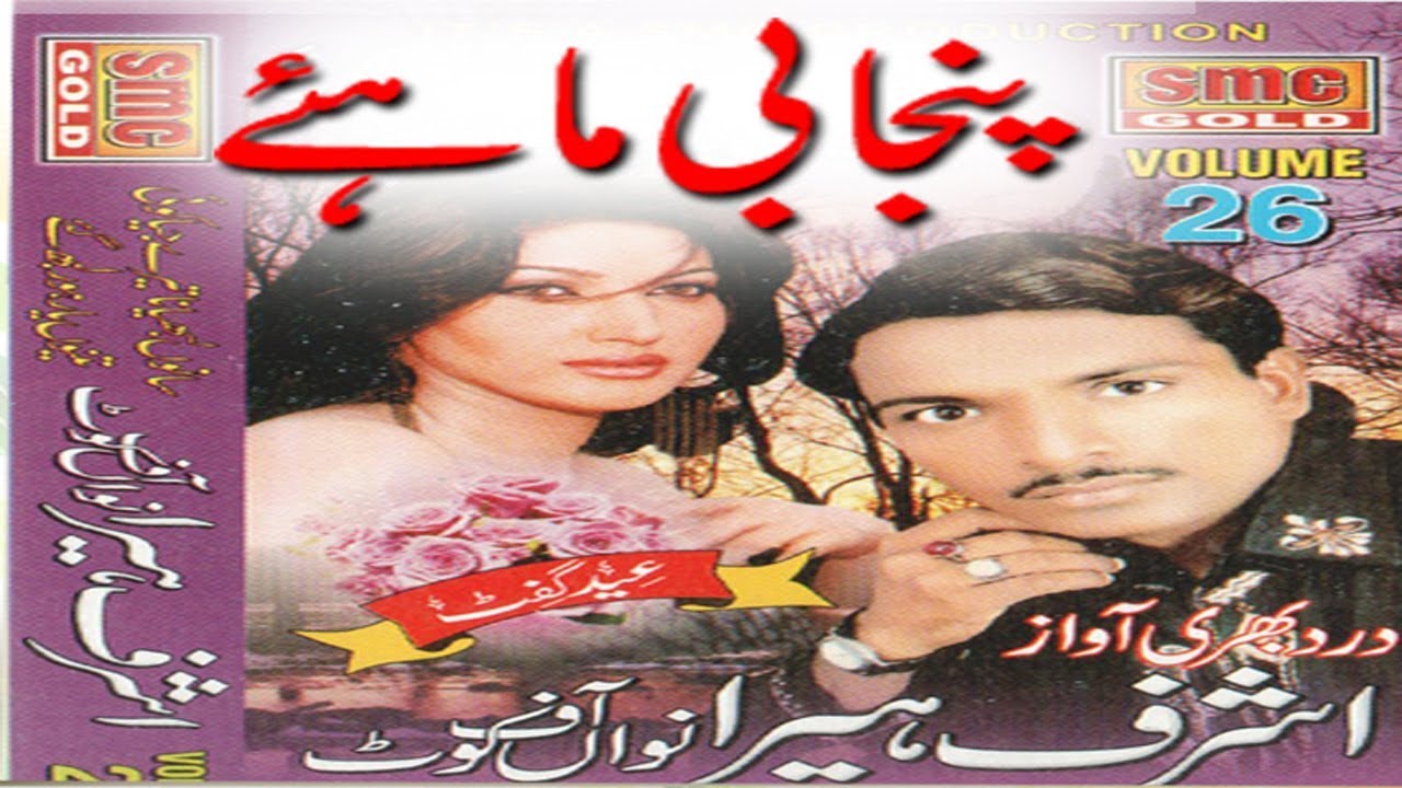 PUNJABI MAHIYE-BY-ASHRAF HIRA-VOL NO 26-2019
