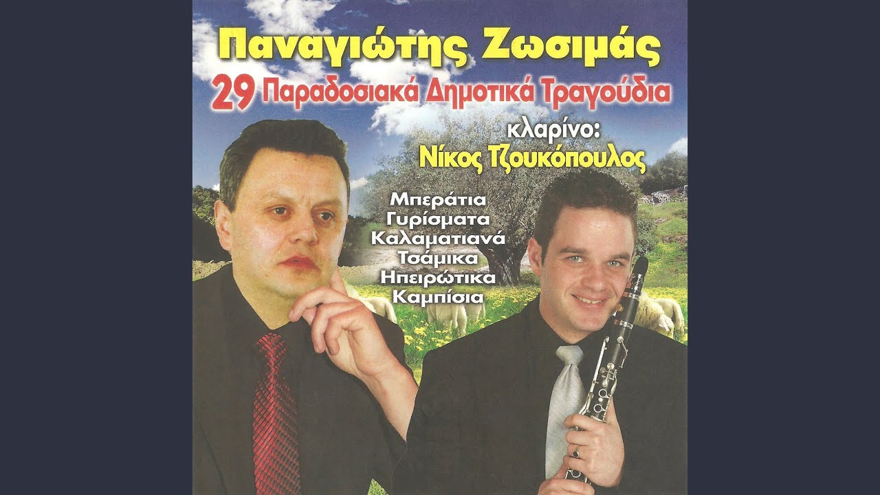 Περιστερούλα / Για πάρε με / Κωνσταντίνα / Δυο όμορφα...