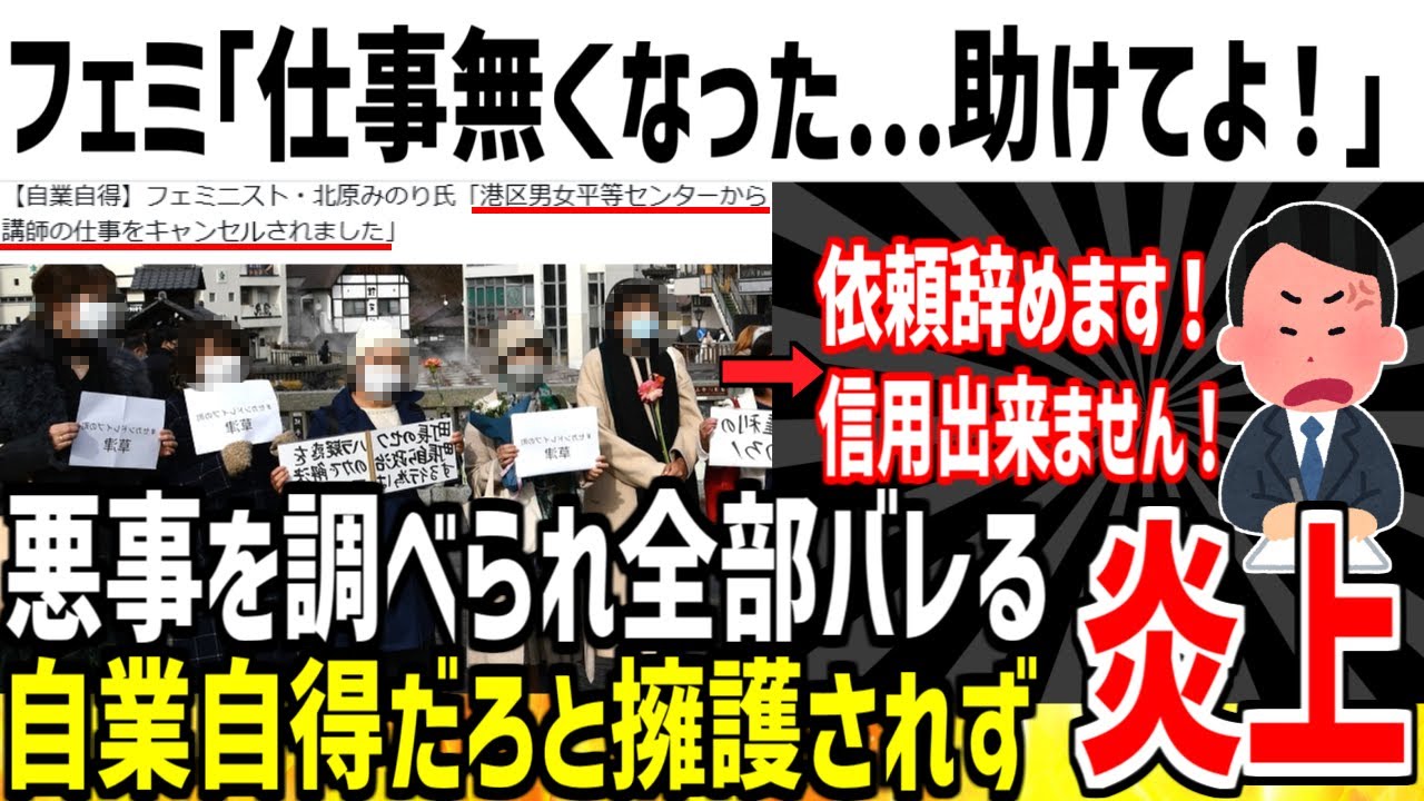 男叩きしすぎたフェミ、仕事を失い大発狂してしまう...【ゆっくり解説】