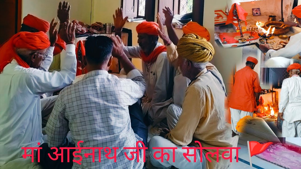 देवी रा सोलवा मां आईनाथ जी रो सोलवा ढ़ोल जागरण भजन 🚩🚩🙏#मां #youtube #dance #trending #जोधपुर #love 