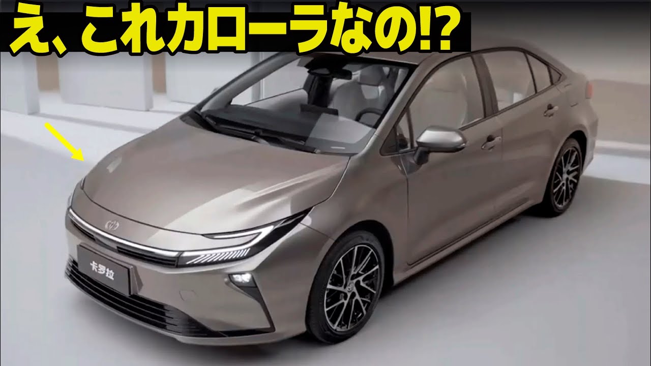 トヨタ 新型カローラ : このまま全モデルがハンマーヘッドに!? フェイスデザイン統一の良い面と悪い面をデザイナー視点で分かりやすく解説！