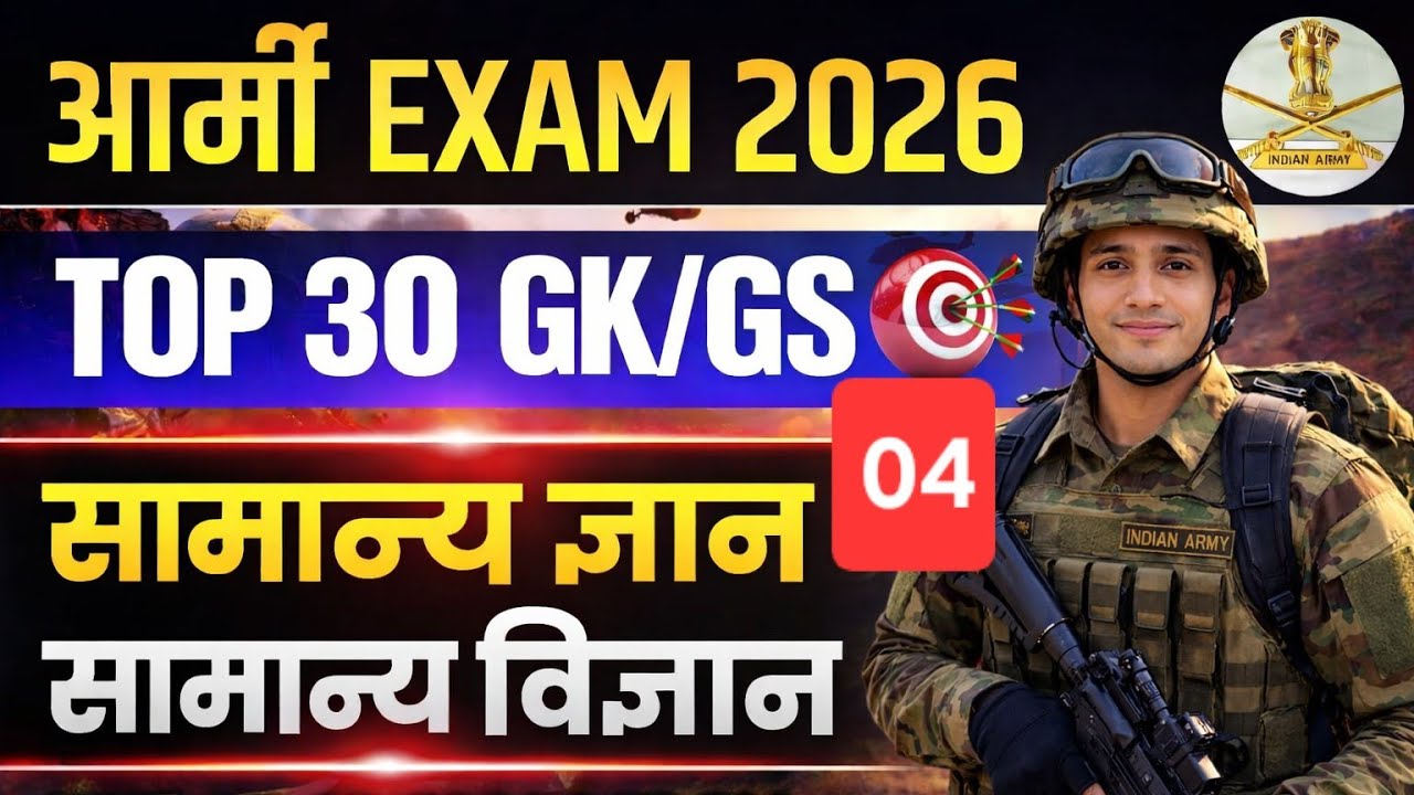 Army GK/GS Exam 2026 CLASS - 04 | ARMY IMPORTANT GK/GS QUESTIONS | TOP 30 QUESTIONS BY ISHWAR SIR |