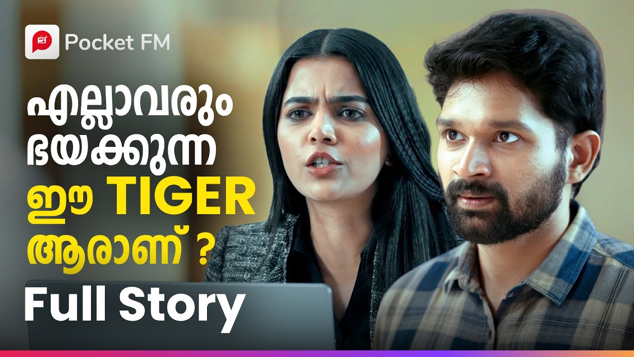 അടുക്കളയിൽ നിന്നും സിംഹാസനത്തിലേക്ക് | The Return of Tiger | Mega Movie | Full Sotry | Pocket FM