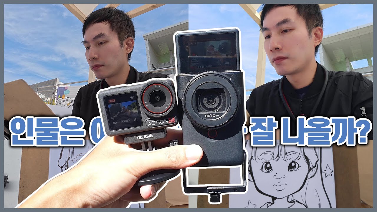 DJI액션5프로 vs 캐논 파워샷V10 펌웨어 1.3.0 - 어떤 카메라가 인물이 예쁘게 잘 나올까 ㅣ 브이로그 하면서 브이로그카메라 리뷰