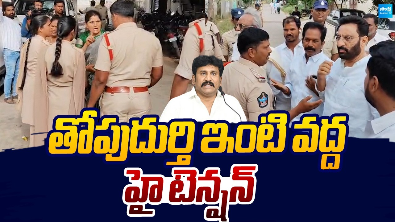 High Tension In Thopudurthi Prakash Reddy House | Paritala Sunitha |@SakshiTVLIVE