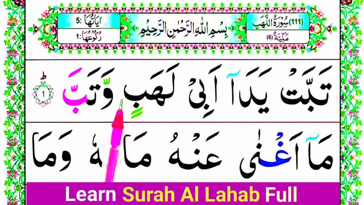 Learn Surah Al Lahab word by word | Surah Masad Repeated | How To Recite Quran