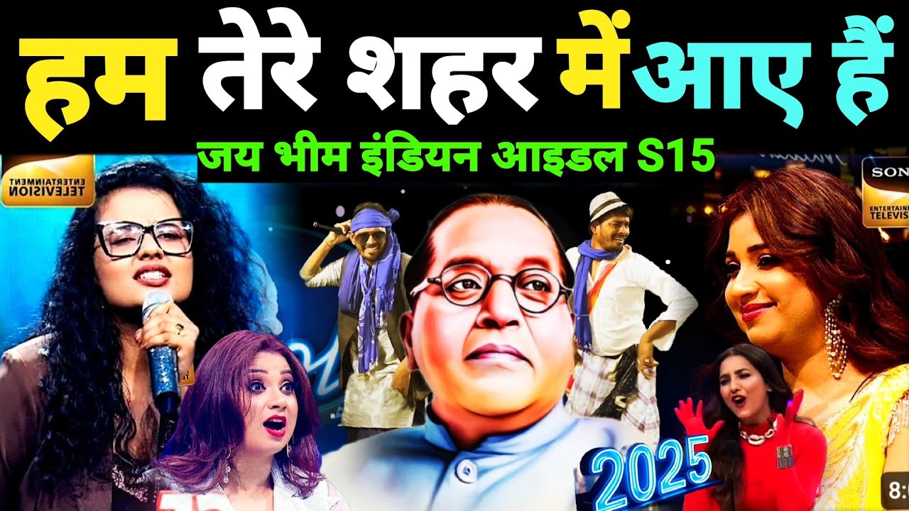 ऐसा गाना गाया कि पूरा इंडियन आइडल को हिला डाला || Indian Idol S15 || best performance 2025