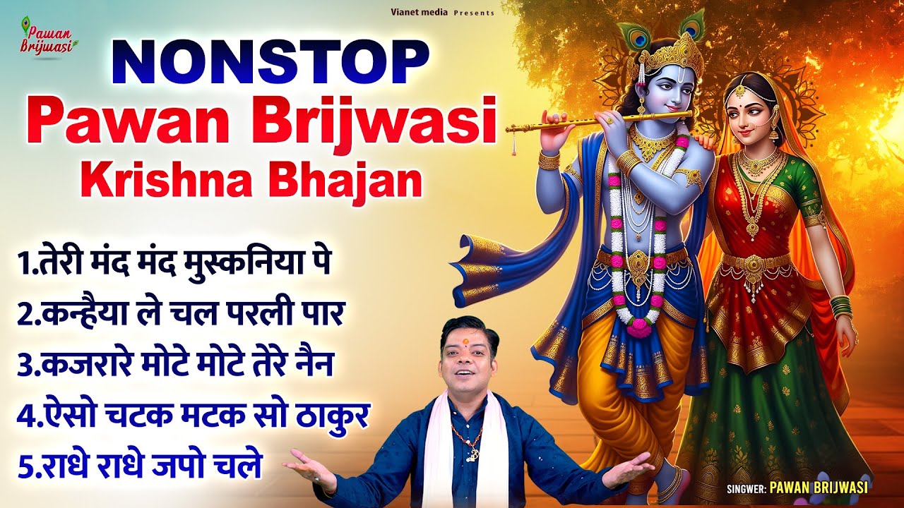 nonstop pawan brijwasi krishna bhajans~New Radhe Krishna Bhajan~new krishna bhajans~krishna bhajan