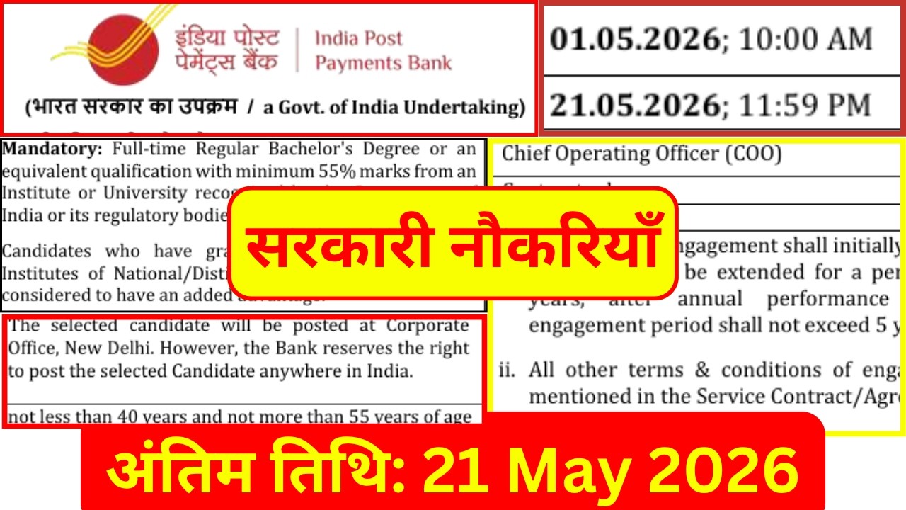 IPPB New Central Jobs 2026 | New Job Notification 2026 | Latest Govt Jobs May 2026 | All India Jobs
