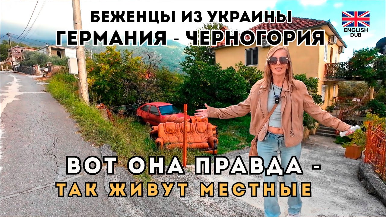 Жизнь за фасадом Черногории. Нашли жилье в горном селе. Лада чуть не убилась. ВНЖ, переезд, Котор