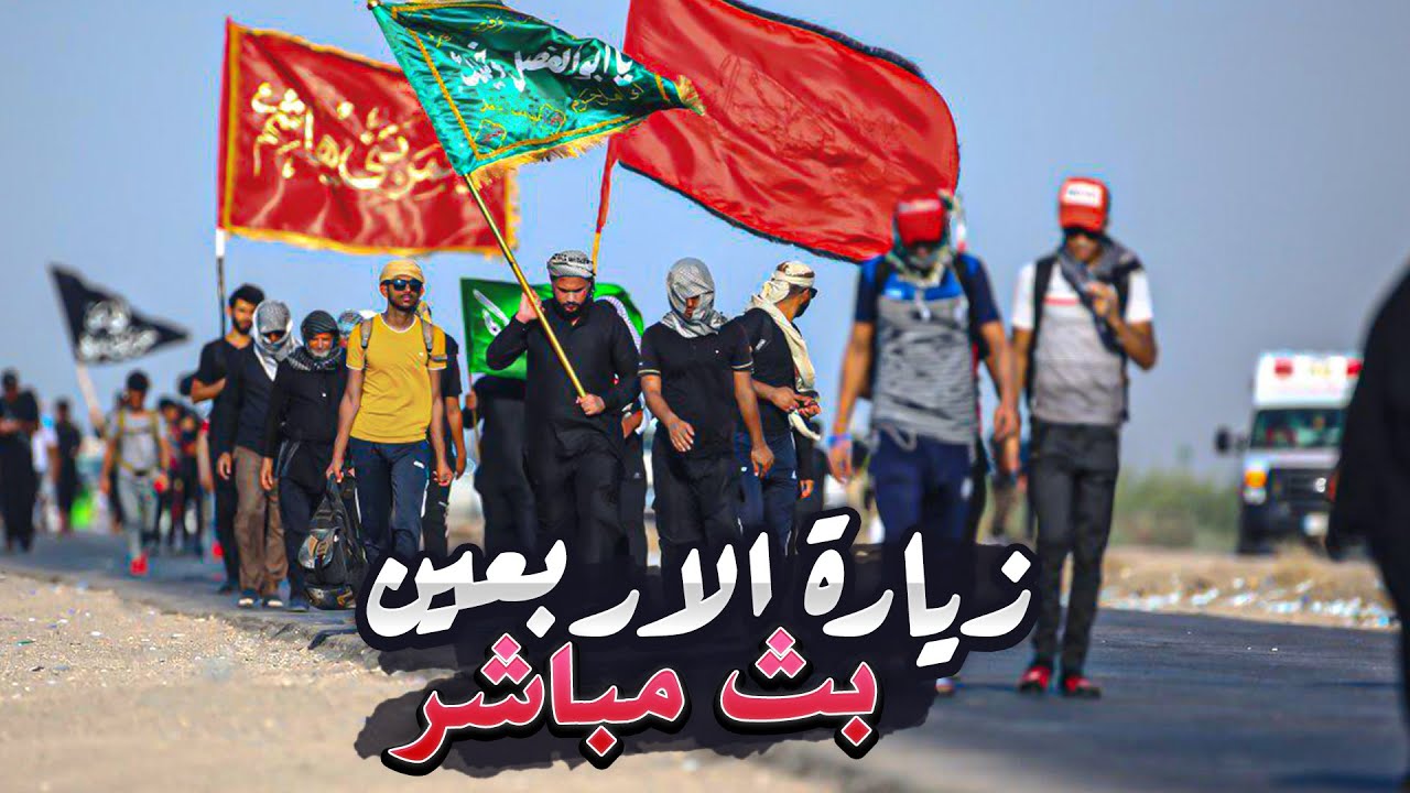 بث مباشر مشاية زيارة الاربعين | طريق المشاية الناصرية - المنار | 6 صفر | Live Arbaeen Walk